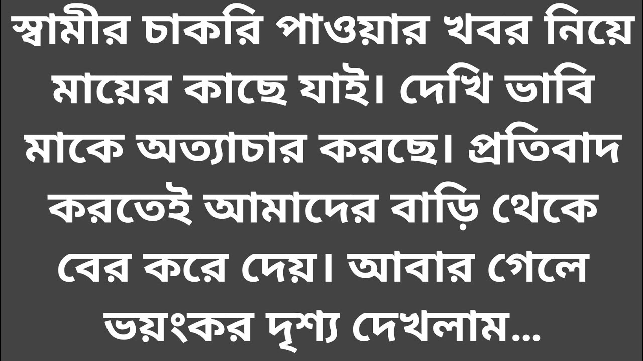 Nijer Bhitorer Golpo | Chena Na Thaka Anubhob Bangla Bhalo Golpo Valo Golpo