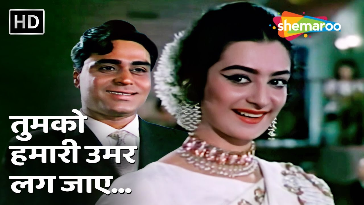 Tumko Hamari Umar Lag Jaye | Ayee Milan Ki Bela (1964) | Rajendra Kumar, Saira Banu | Old Hindi Song