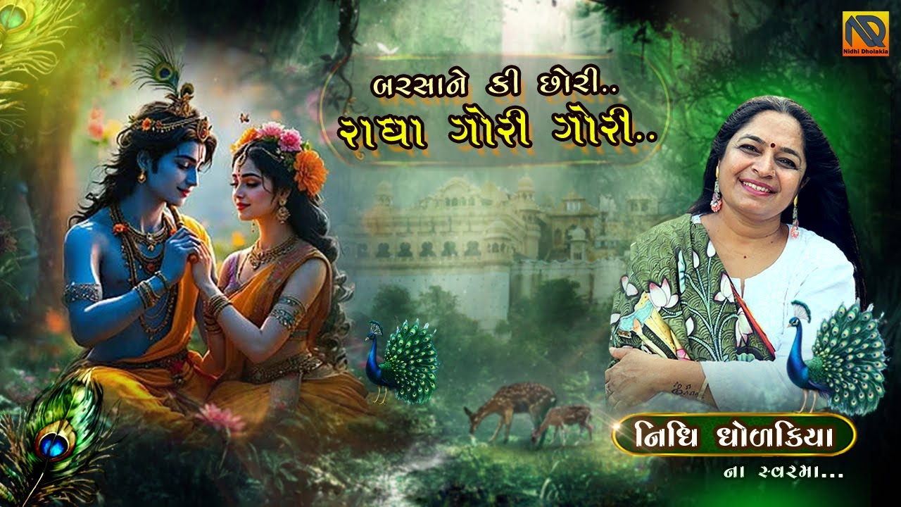 Radha Gori Gori | Nidhi Dholakia | Karake Isharon Bulai Gai Re | Latest Krishna Bhajan