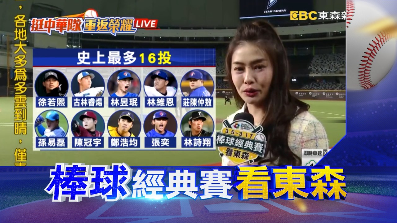 過年只休4天 中華隊展開二訓 赴日前有5場比賽 @newsebc