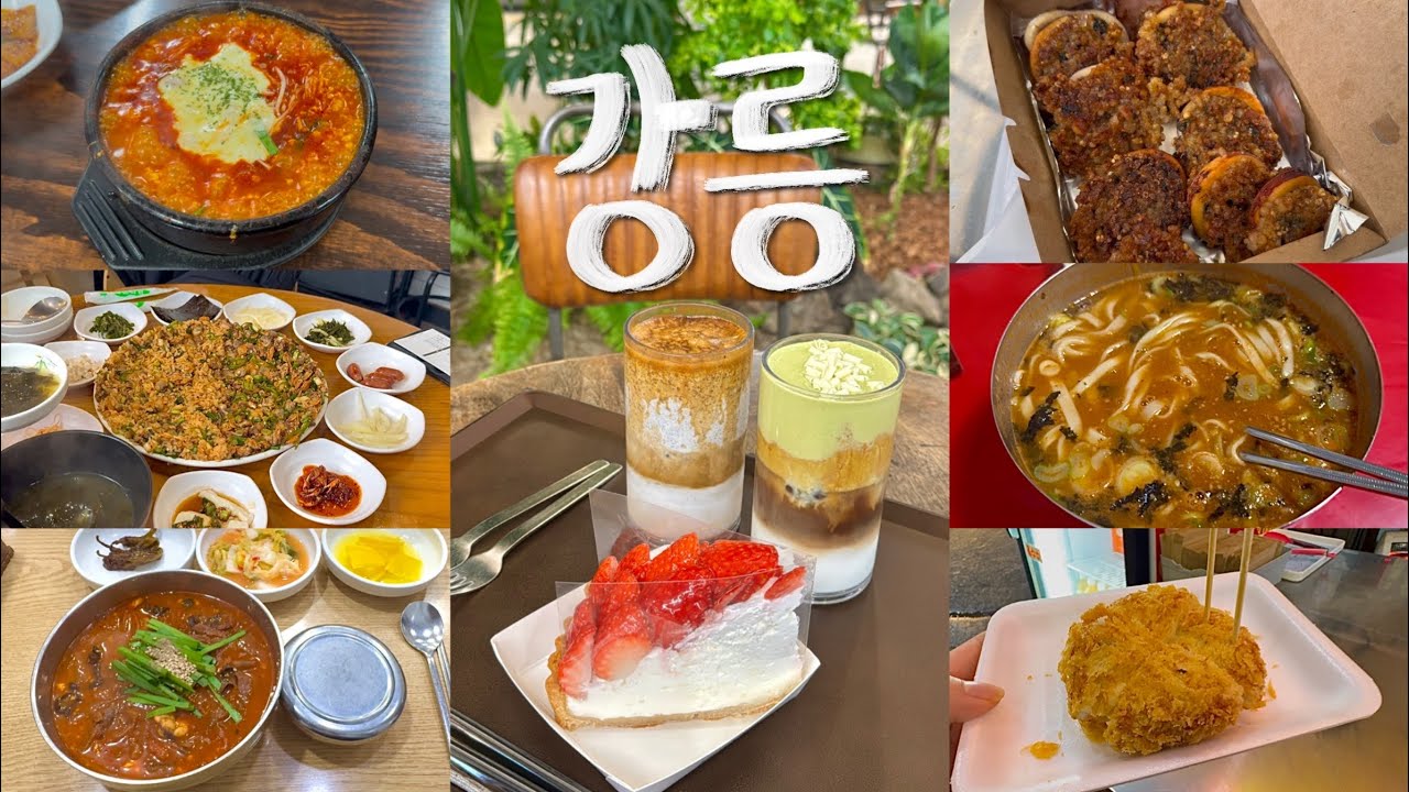 강릉여행 너무 좋자냐~! 강릉 간다면 필수시청🤍 다 존맛탱이다;; 맛집과 숙소 추천•소품샵도 털어털어~ 2박3일 강릉여행브이로그 꼭 보세여•••✨