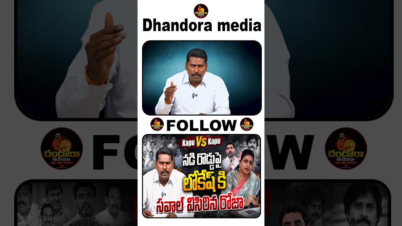 RK Roja Strong Warning To Nara Lokesh Over Mega DSC Scam | CM Chandrababu | AP News | Dhandora Media