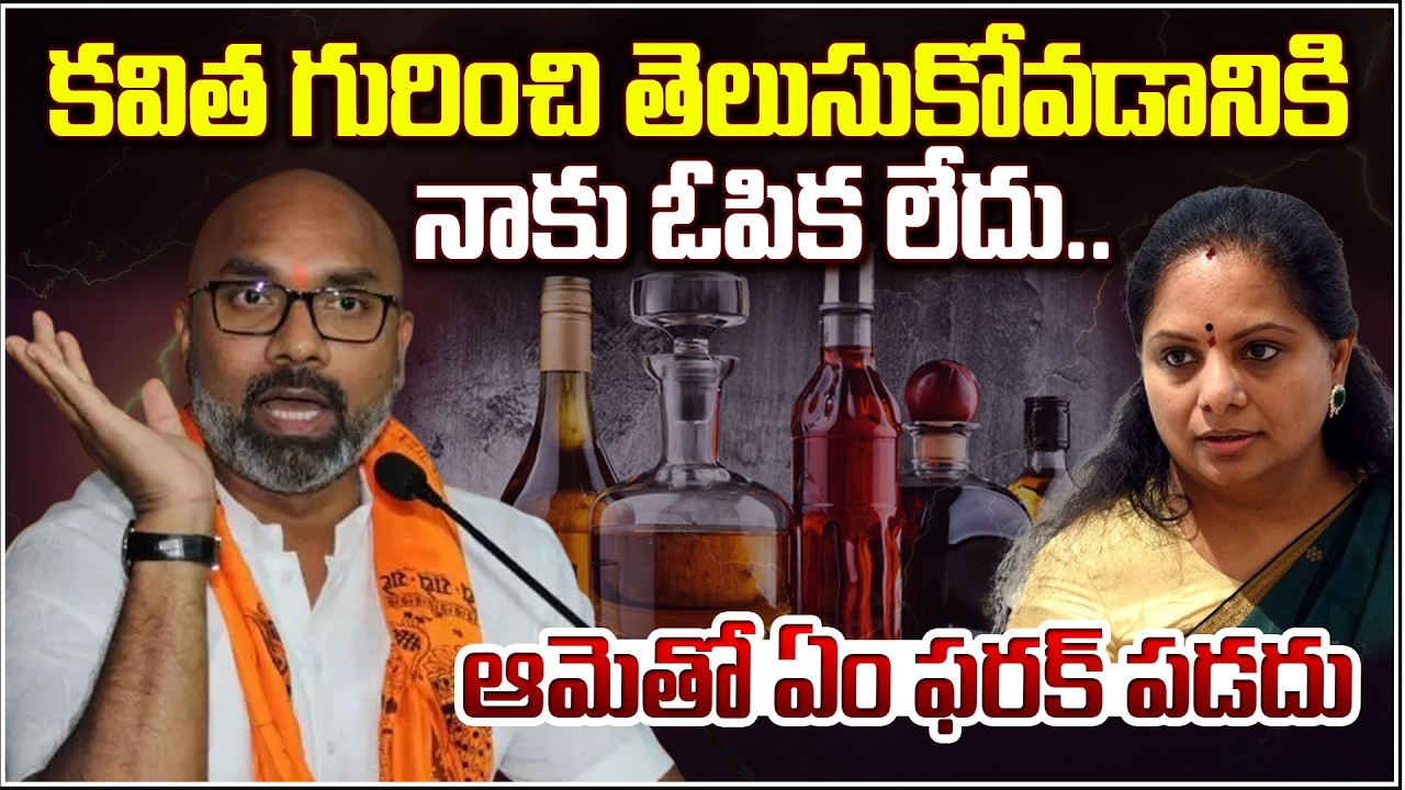 లిక్కర్ కేసులో క్లీన్ చిట్.. కవితపై అరవింద్ ఫన్సీ కామెంట్స్ | QnewsHD