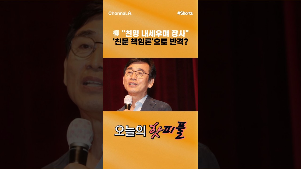 [핫피플] 柳 