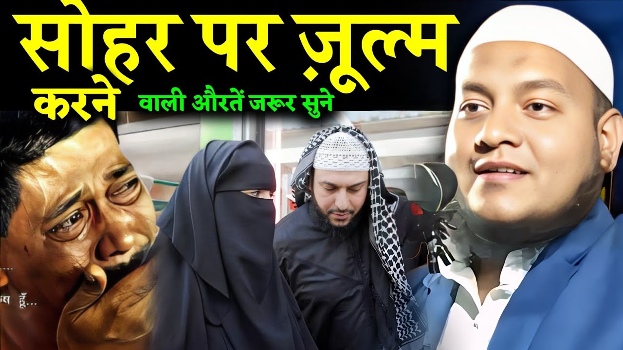 Maulana Hussain Salafi ki Takrir | Mard Aurat Jarur Sune | Maulana Hussain Salafi ka Naya Jalsa 