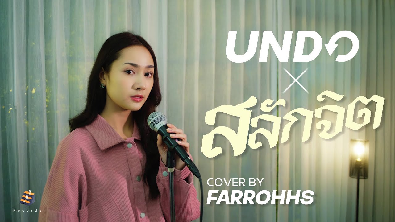 Undo x สลักจิต - POP PONGKOOL | cover by Farrohhs