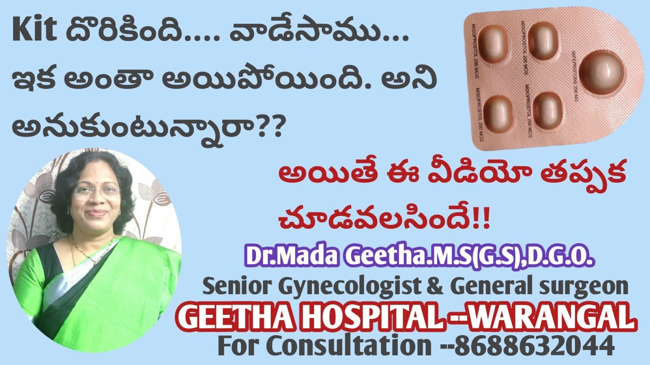 MTP Kit  వాడేసాం... Problem తీరిపోయింది అని అనుకుంటున్నారా? #MTP Kit #Dr.Mada Geetha