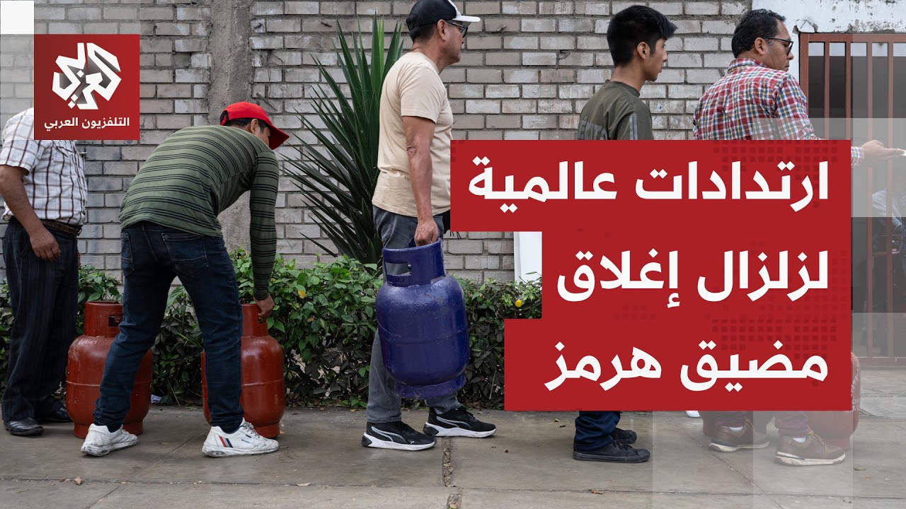 حرب إيران تعصف بأسواق الطاقة في العالم.. الأزمة تمتد من أكل الشوارع في الهند إلى قوارب الصيد بفرنسا