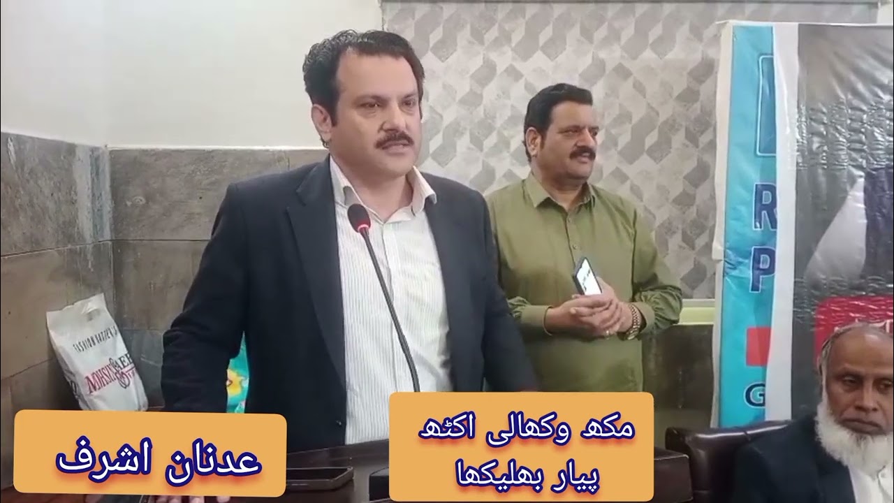 Adnan Ashraf (Population Officer Gujranwala) Discussing Atique Anwar Raja’s 'Pyar Bhalekha'