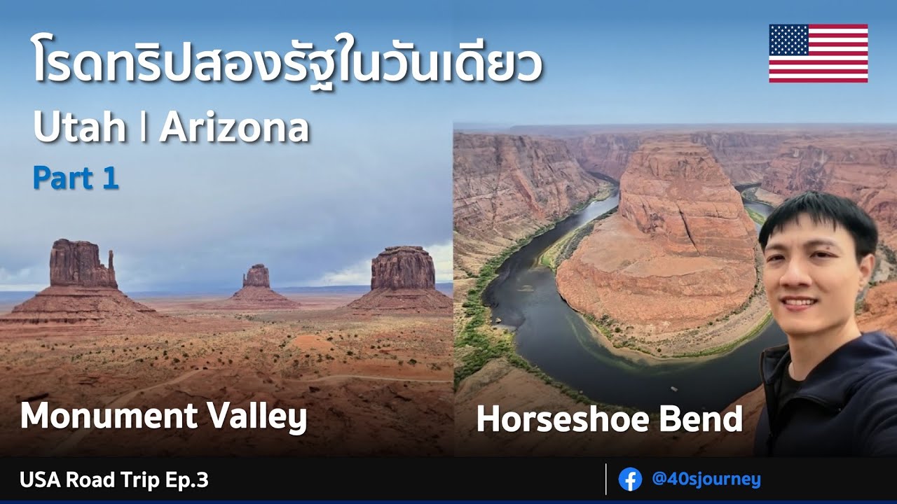 ขับรถไปเที่ยว Horseshoe Bend - Monument Valley : USA Road Trip Ep.3
