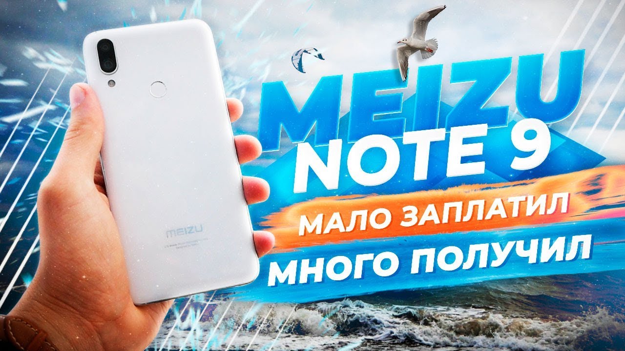 СКРОМНЫЙ КОРОЛЬ – Meizu Note 9 обзор ТОП-бюджетника