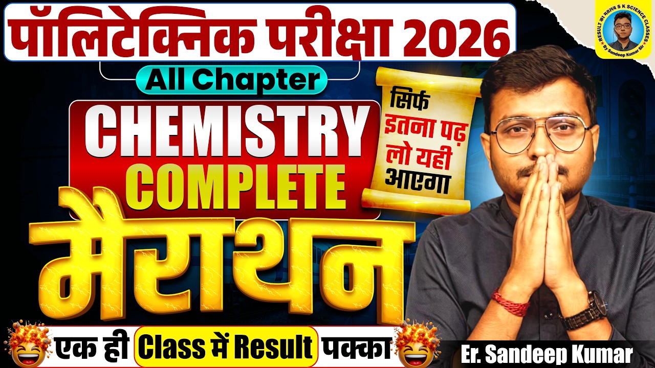 Complete Chemistry Maha #Marathon Polytechnic Entrance Exam 2026|सिर्फ इतना पढ़ लो यही आएगा|