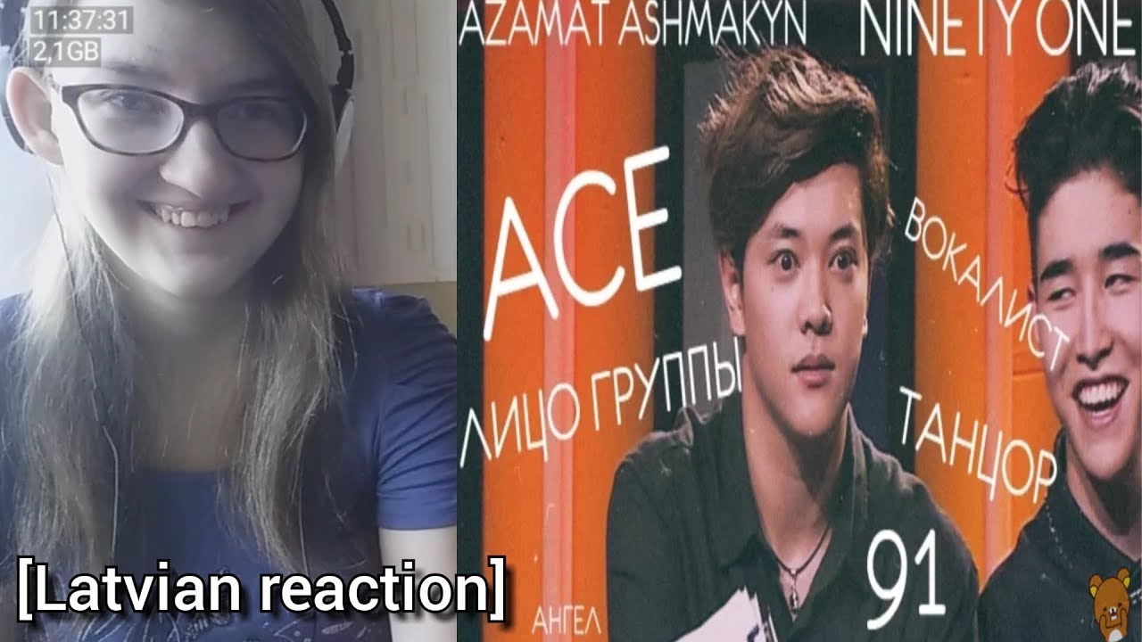 Reakcija uz ACE • СМЕШНЫЕ МОМЕНТЫ • NINETY ONE / Qpop | PowerPlus [Latvija]
