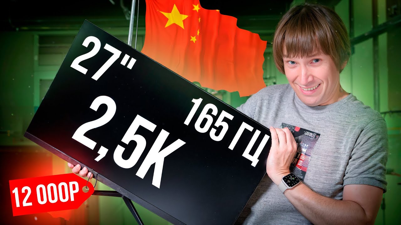 Мониторы из Китая: 27&rdquo;, 165 Гц, 2,5К за 12000Р. Где нас обманывают?