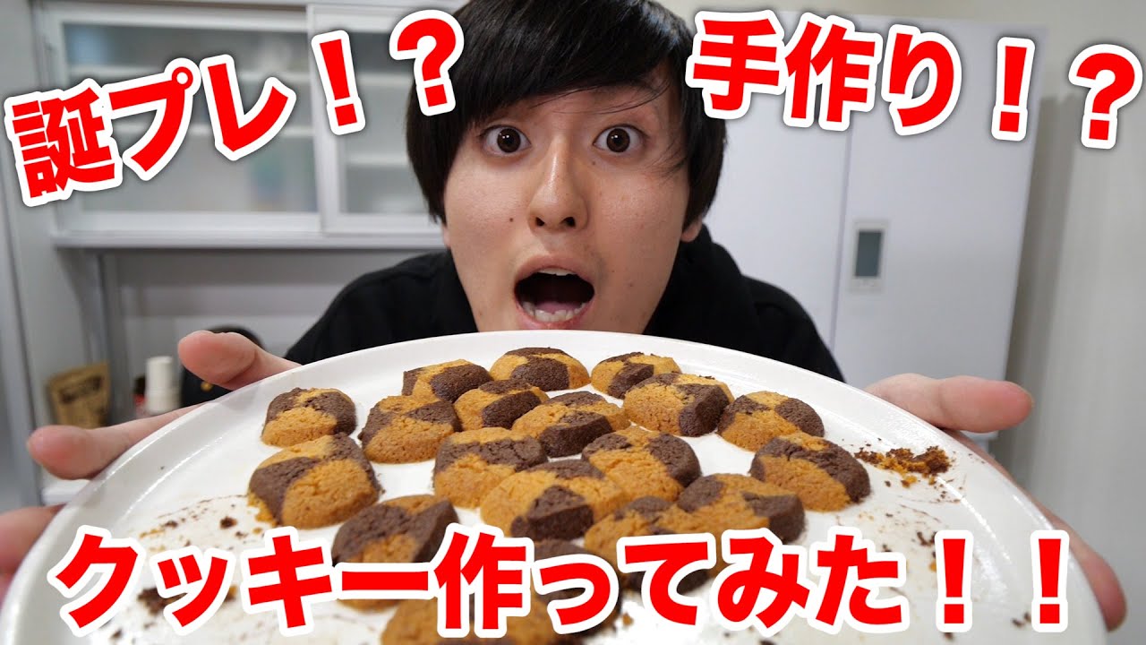【お菓子づくり！？】ぺけたんがクッキーと生チョコレート作りに挑戦してみた！！