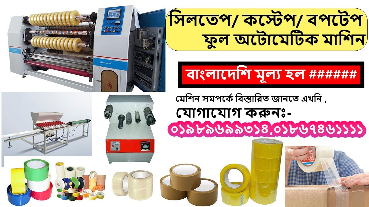 Automatic Cello Tape Machine|Bopp tape|Automatic tape rewinding and slitting machine|making business