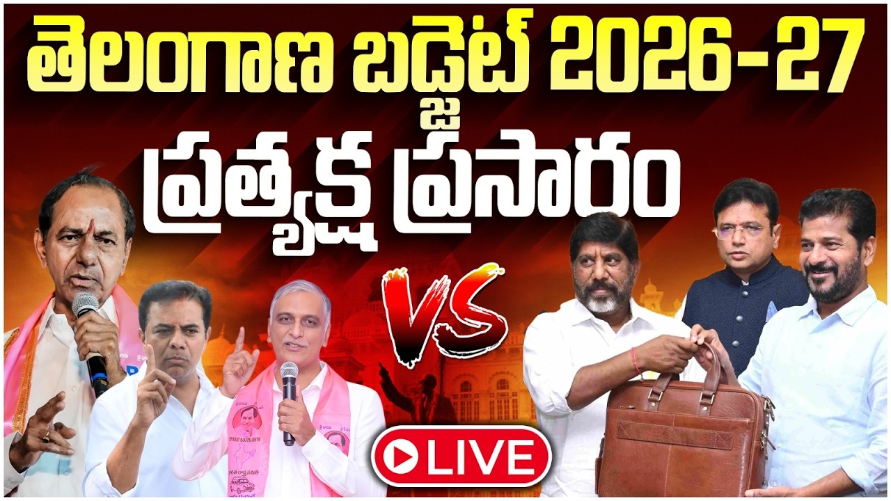 LIVE🔴Telangana Budget 2026-27 LIVE | Revanth Reddy Vs KCR | KTR | Harish Rao | Telangana Politics