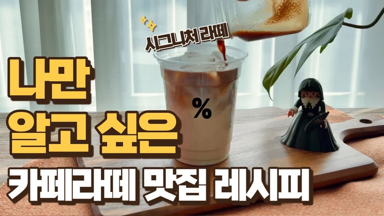 고소한라떼 우유만으로 만드는법