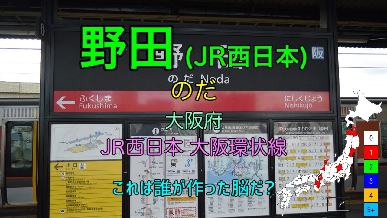 [駅名替え歌] 駅名で「のだ」(大漠波新)