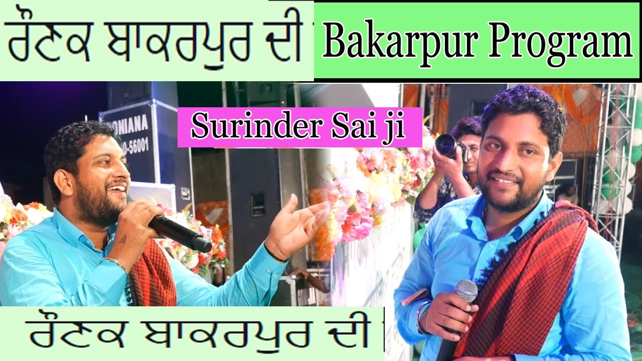 Surinder Sai ji | Mela  Bakarpur Program | Sain Brothers |  ਰੌਣਕ ਬਾਕਰਪੁਰ ਦੀ | @tvslive
