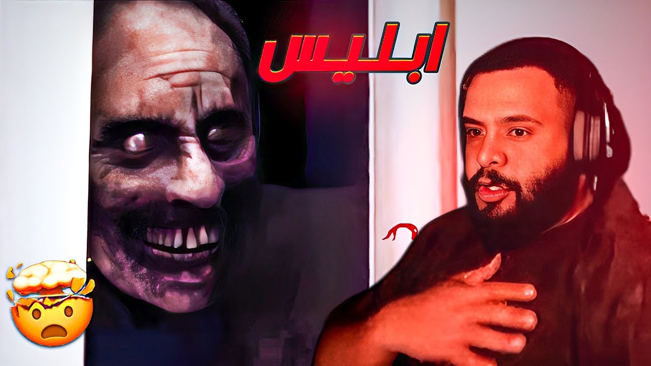 تكريتي دخل منزل مسكون والعفاريت جننوه ! 😂 IBLIS ! 🔥