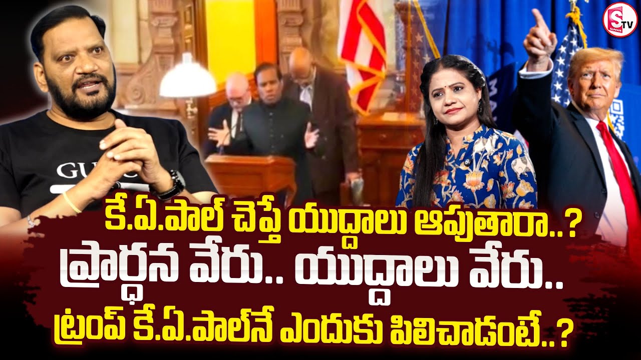 Analyst Anil AKV About KA Paul Speech In American Assembly | Telugu News | SumanTV Swaroopa