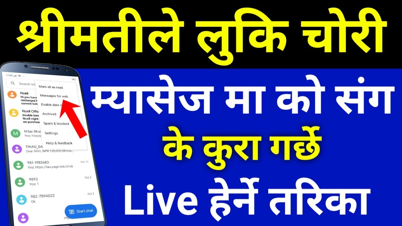 श्रीमती लाई कसले के Message पठाऊछ अब आफ्नो Mobile मा हेर्नुस | Google Message App | By UvAdvice