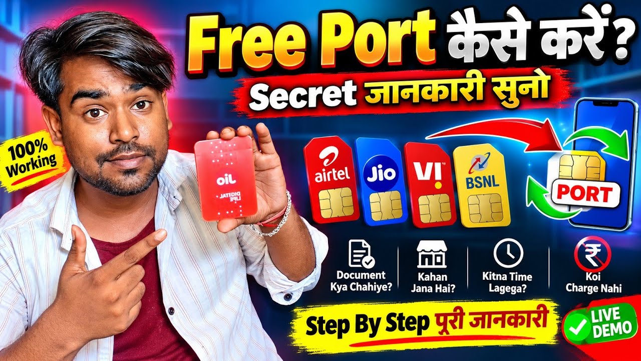 😎Free में SIM Port कैसे करें? Jio Airtel Vi पूरी जानकारी (Explained) Today 2026 Update 🛜