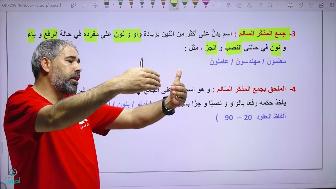 الحصة التأسيسية الثانية جيل ٢٠٠٨  ،  ( قاعدة صور الفاعل ١ )