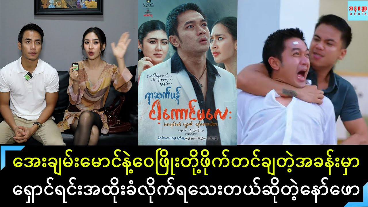 ပြန်ကြည့်ချိန်လဲရင်မောနေရတုန်းဘဲဆိုတဲ့နော်ဖောအယ်ထားနဲ့ဖိုက်တင်ချရတဲ့အခန်းကအမှတ်တရပါဘဲဆိုတဲ့ဝေဖြိုး