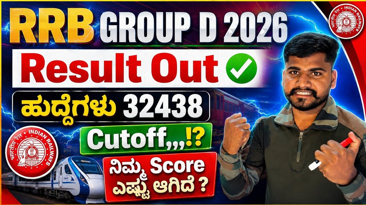 RRB GROUP D RESULT OUT 2024✅ | CUTOFF 2026 | RAILWAY GROUP D SCORE LINK | GROUP D RESULT PDF 2026