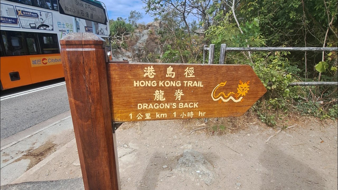 Dragon's Back Hike ( from TO TEI WAN TO BIG WAVE BEACH) 