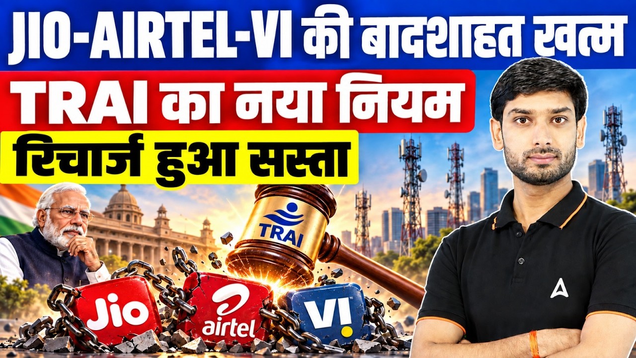 Jio, Airtel & Vi Recharge हुआ सस्ता! 🚨TRAI का नया Rule | बिना Data वाले सस्ते Plans | TRAI New Rules