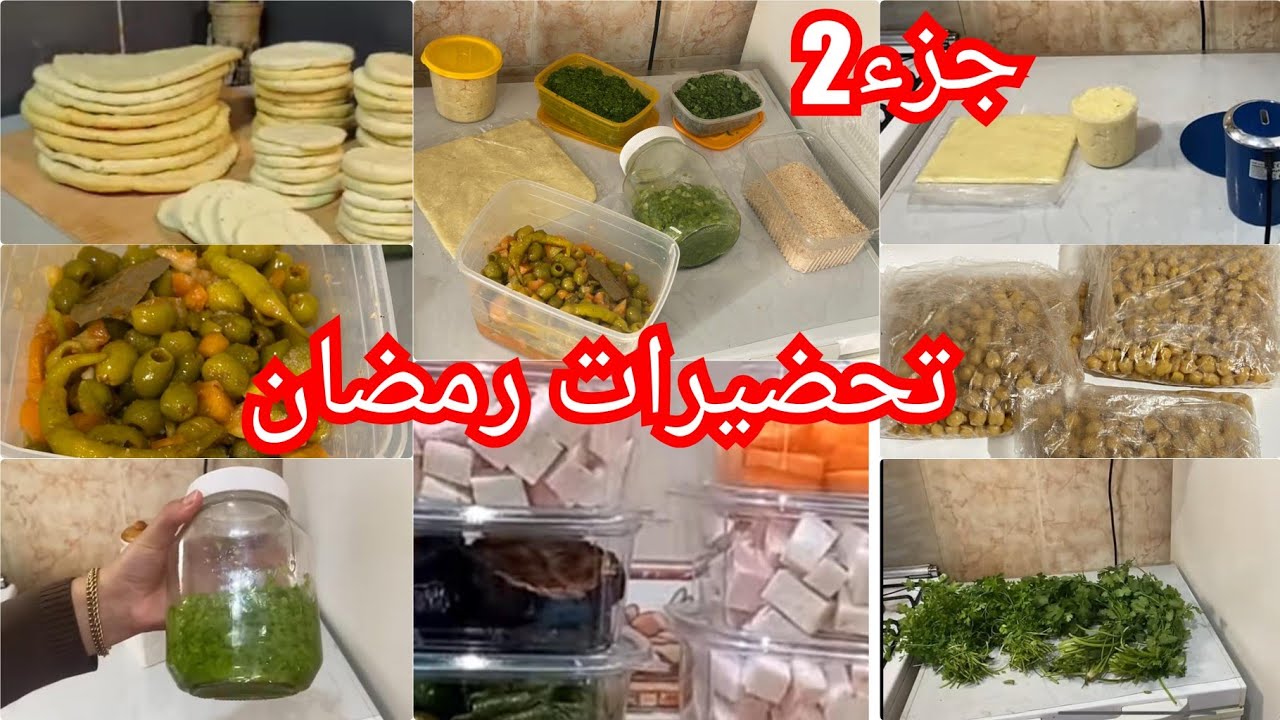 من تحضيرات رمضان الي مانستغناش عليها🚨تنقص عليا الجهد والوقفة في ايام الصيام📣وجدي وخبي☝️