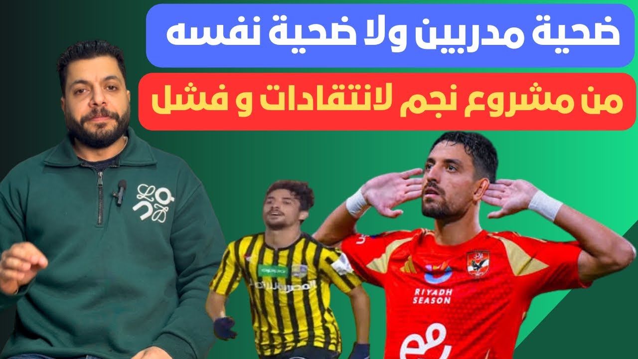 طاهر محمد طاهر .. اللاعب الأكثر جدلا بين جماهير الاهلي .. الحقيقة كما لم تراها من قبل 