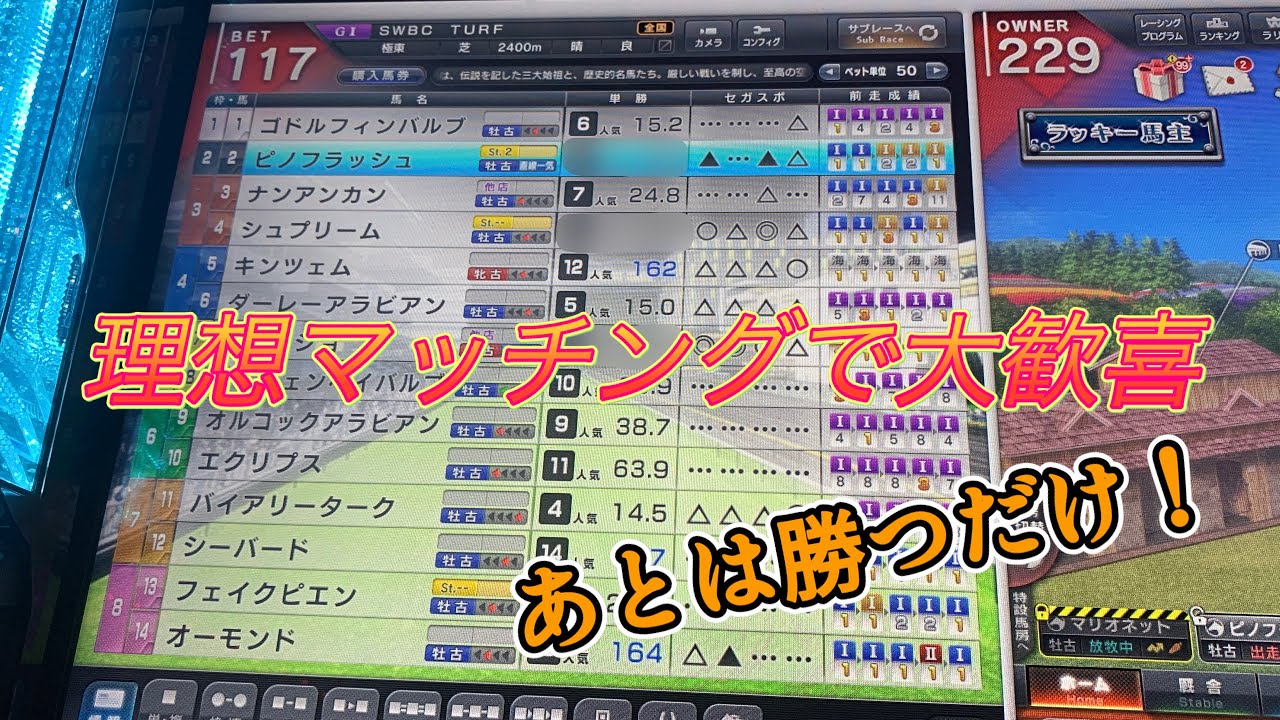 【スタホ4 】WBCシリーズ完全制覇へ#227 理想マッチングで半年ぶりの勝利を狙う！