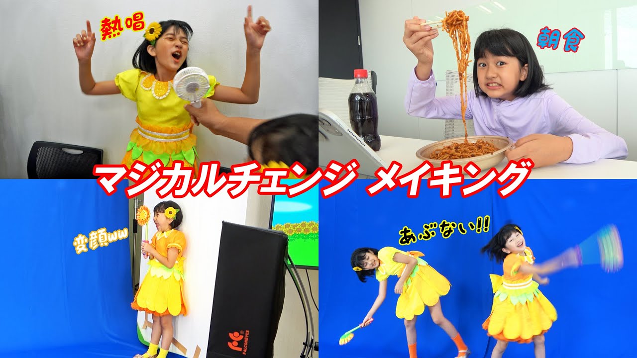 撮影の裏側はいつも大爆笑ｗ「マジカルチェンジ♪大成功」MVメイキングhimawari-CH