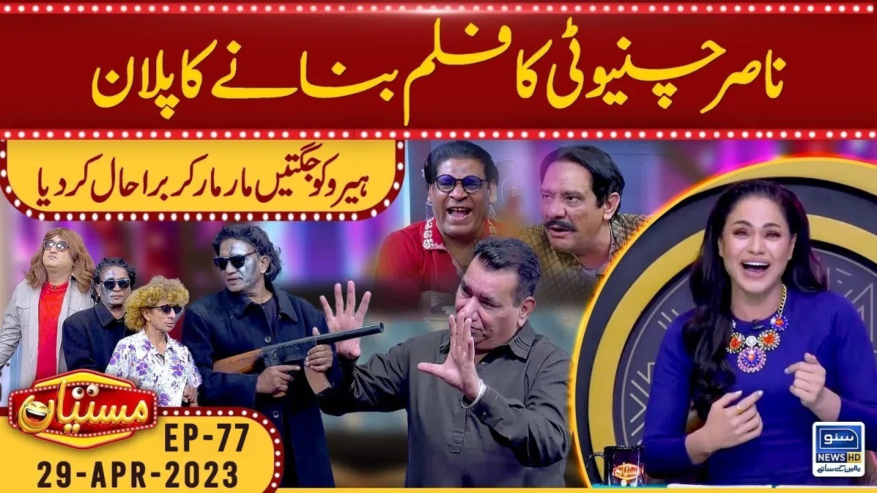 Nasir Chinyoti Ki Hero Ko Jugtain | Mastiyan | 29 April 2023 | Suno News HD