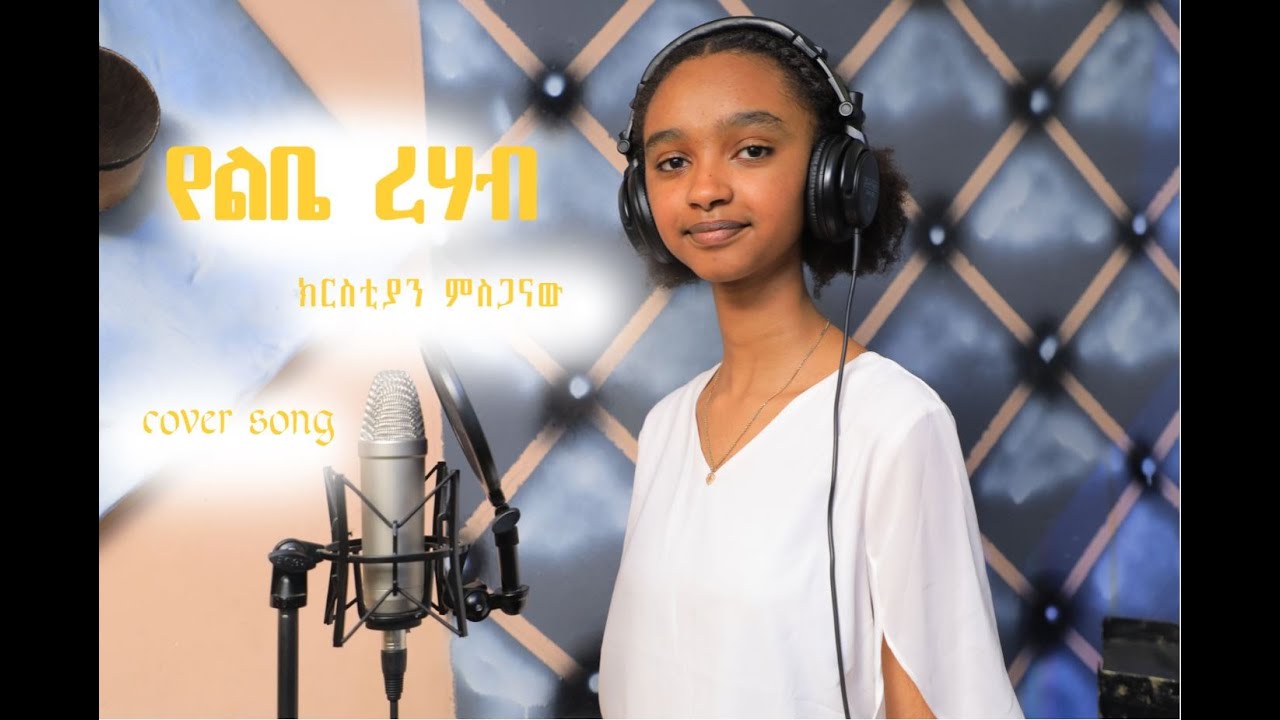 NEW Ethiopian Protestant Song Singer Christian Mesganaw
