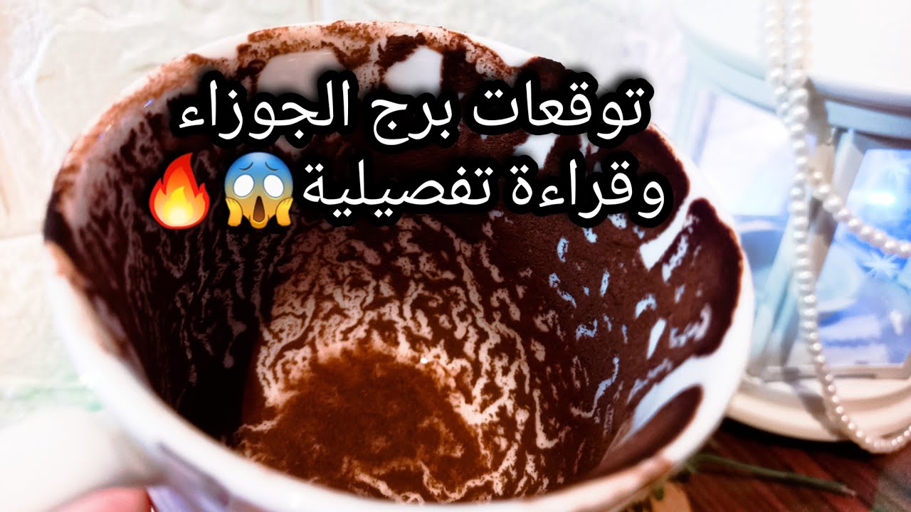 توقعات برج الجوزاء♊️2الي8مارس❤️حزن بدون سبب😐رزق مؤقت فإيدك يبقي دائم💰نمط جديد🌍حبيب حاليا بقي جاد🤫ح