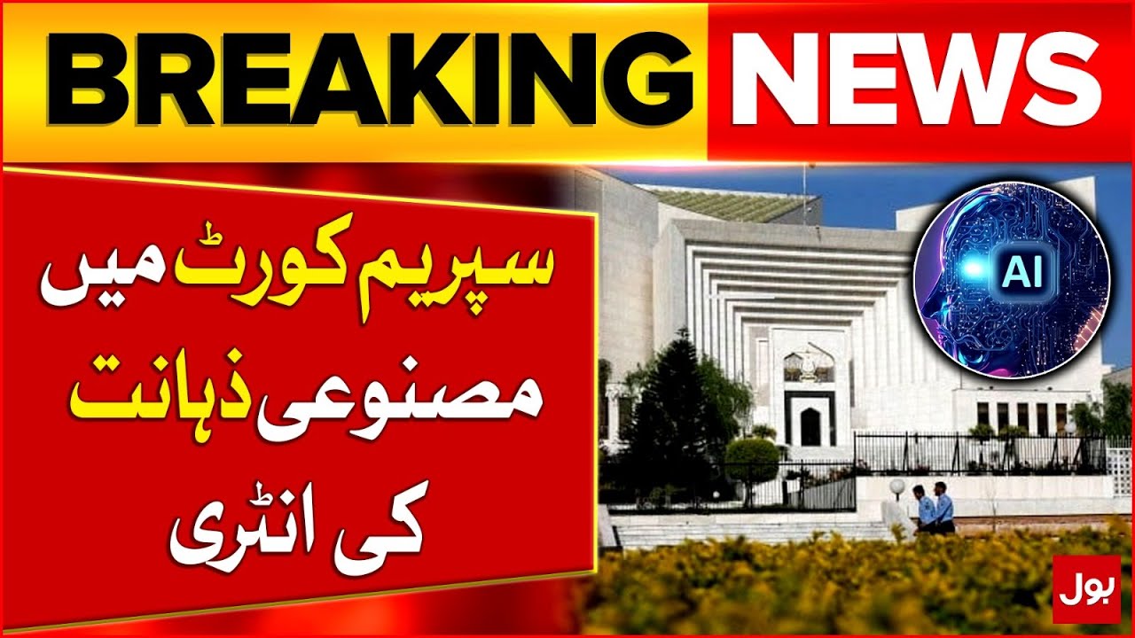 Pakistan Supreme Court Advocates Innovation and AI Use in Justice System | Breaking News