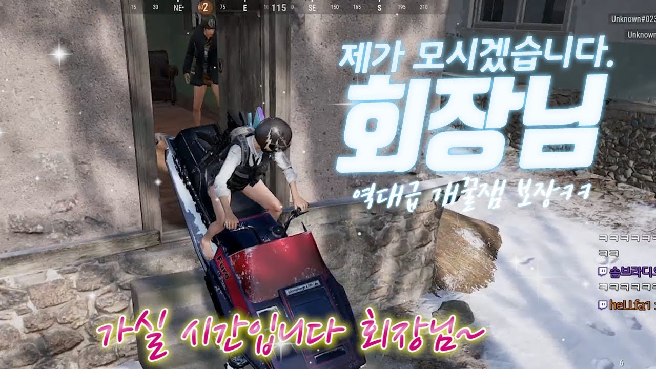 회장님 우리 회장님 모시겠습니다.