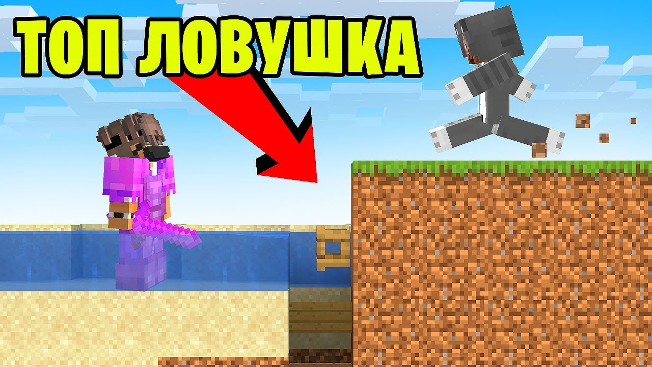 Читерские ЛОВУШКИ БЕЗ Редстоуна! Грифер шоу Ловушкой в Майнкрафт