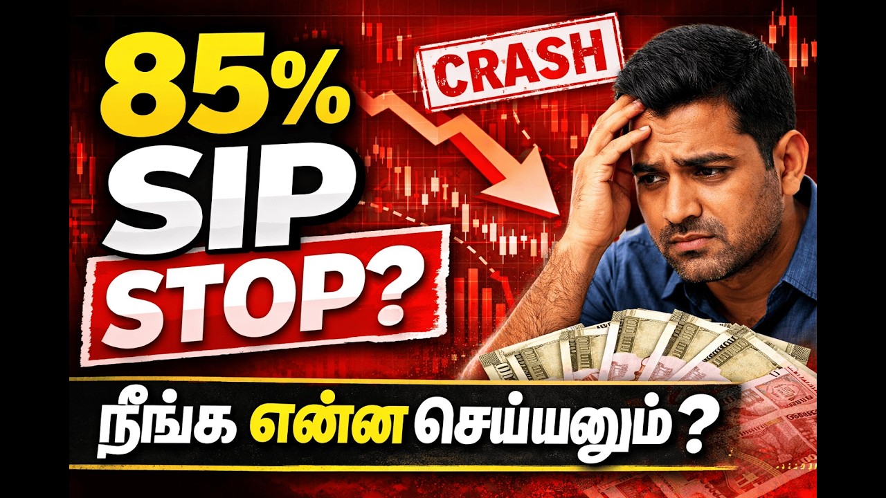 “85% SIP Stop! நீங்க என்ன செய்யணும்?|sip stop or continue|sip during market crash