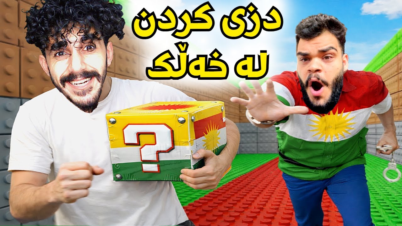 roblox kurdish یاریەک پڕ لە دزی 😂