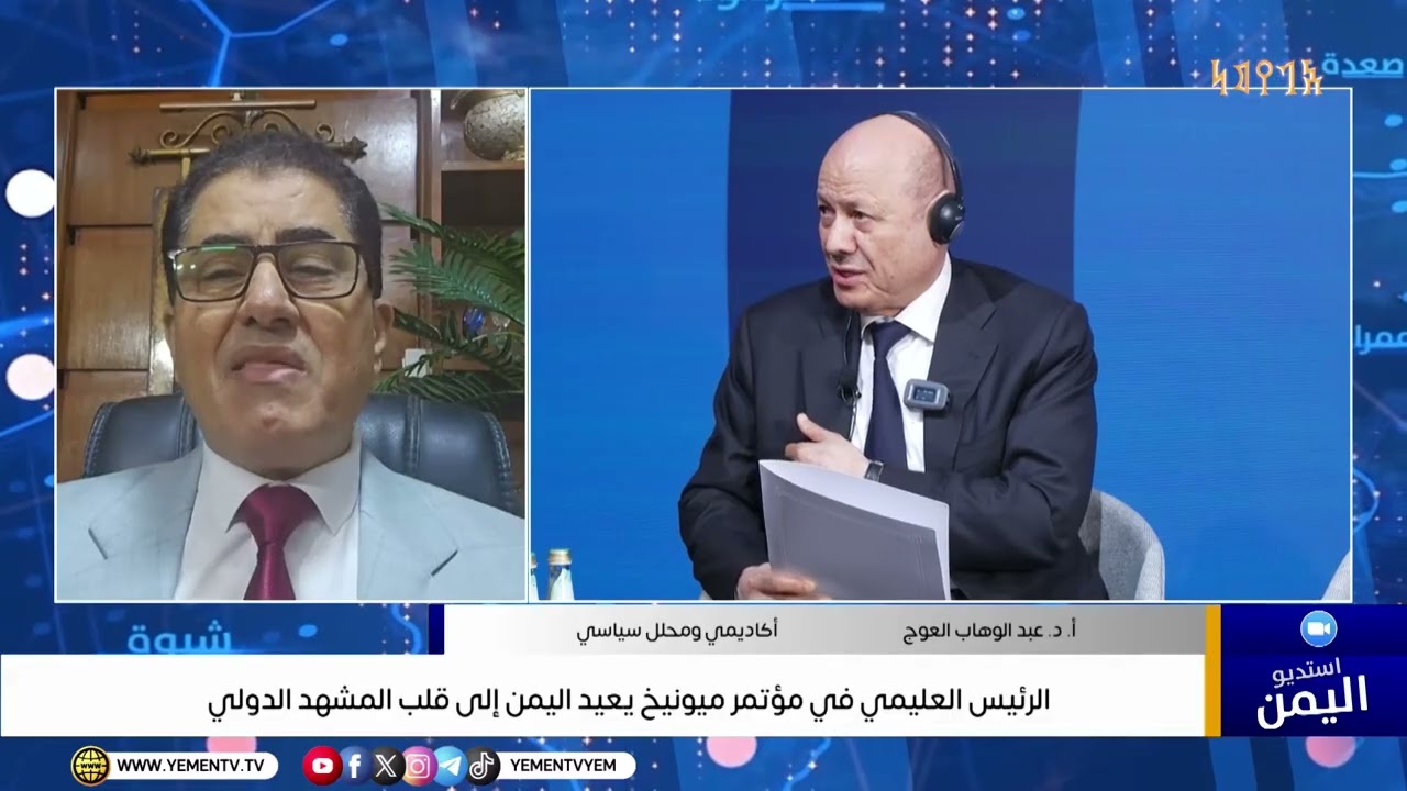 الرئيس العليمي في مؤتمر ميونيخ يعيد اليمن إلى قلب المشهد الدولي