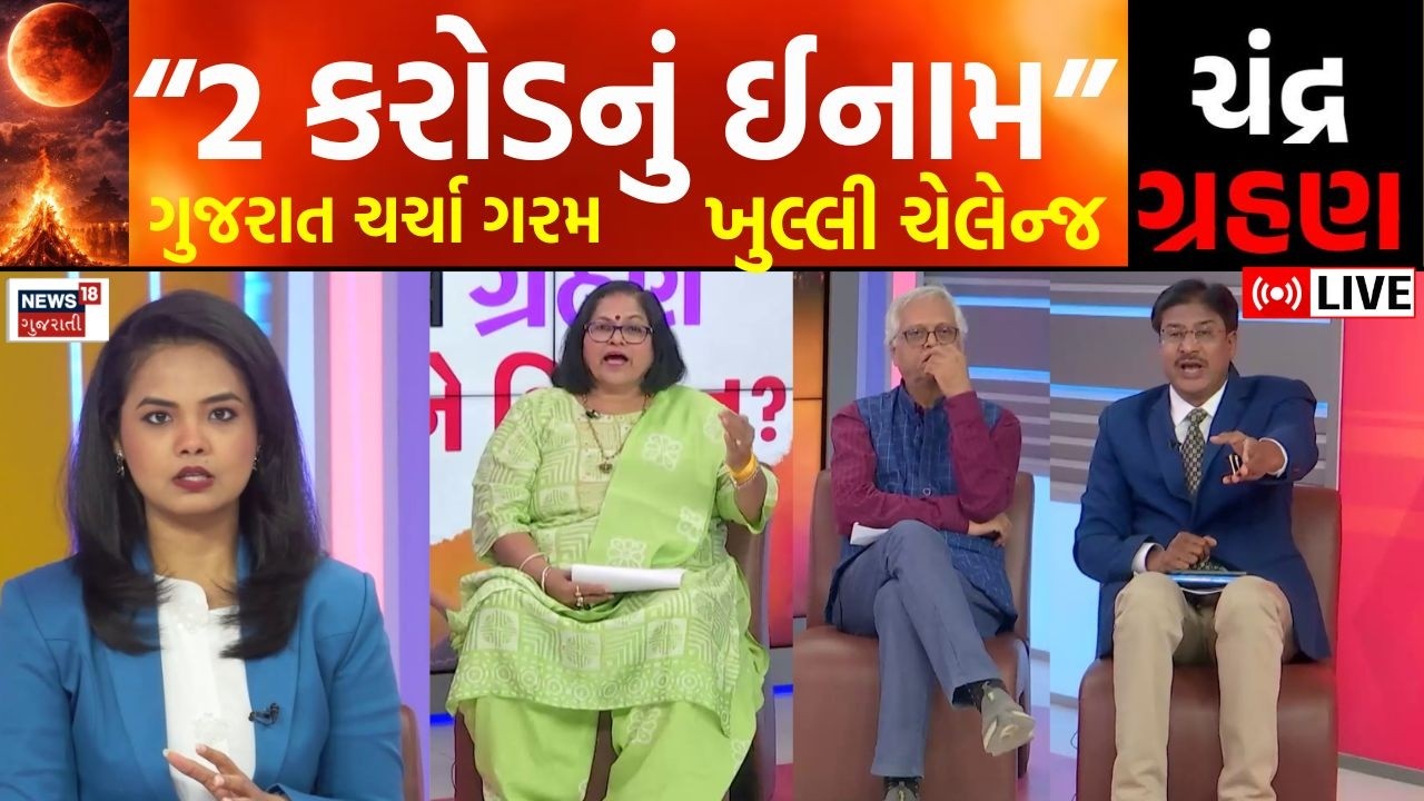 Chandra Grahan LIVE Updated | દુનિયામાં ખરેખર ચંદ્રગ્રહણ દરમિયાન શું થાય છે? | Lunar eclipse | N18L
