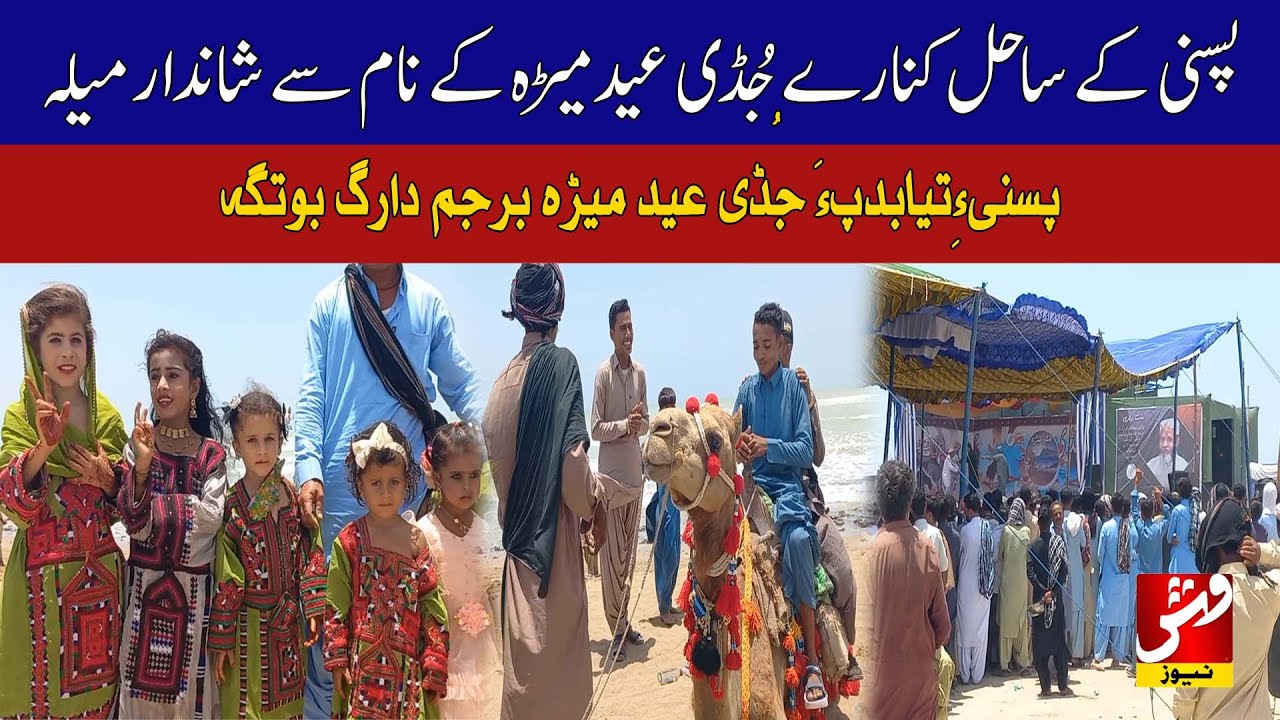 A magnificent festival called Judi Eid Meera held on the shores of Pasni | Vsh News