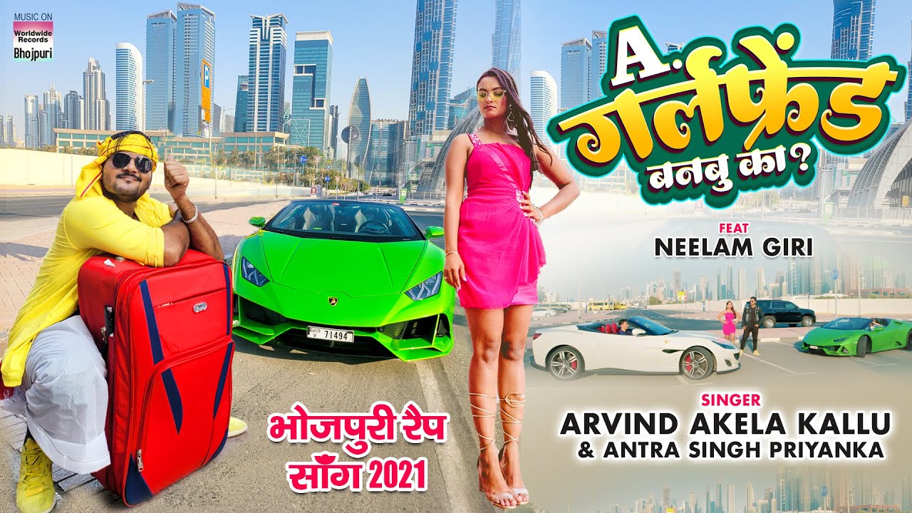 A Girlfriend Banbu Ka? #Arvind Akela Kallu #Neelam Giri #Antra Singh |8K Video Funny Rap Song #VIDEO