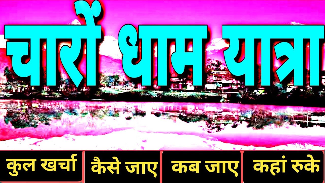 char dham yatra 2021 / chardham yatra tour plan / chardham yatra  / char dham yatra tour budget